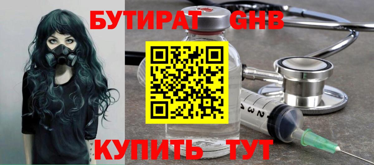 БУТИРАТ  Бутират оксана  Вход с VPN  Слободской 