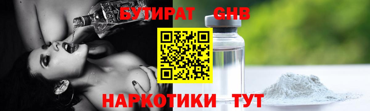 Бутират Butirat Слободской