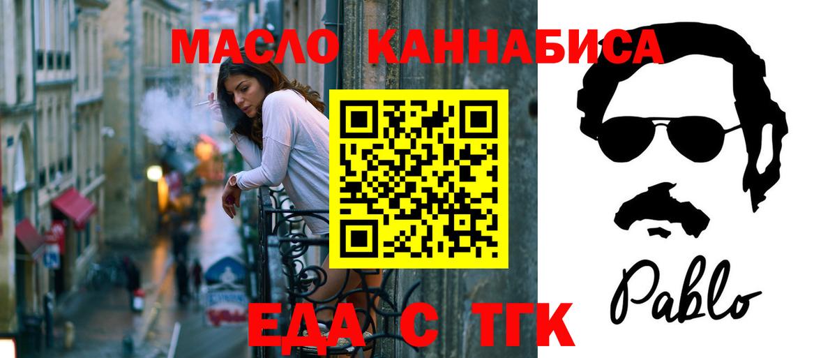 Еда ТГК конопля  Вход с VPN  Слободской 