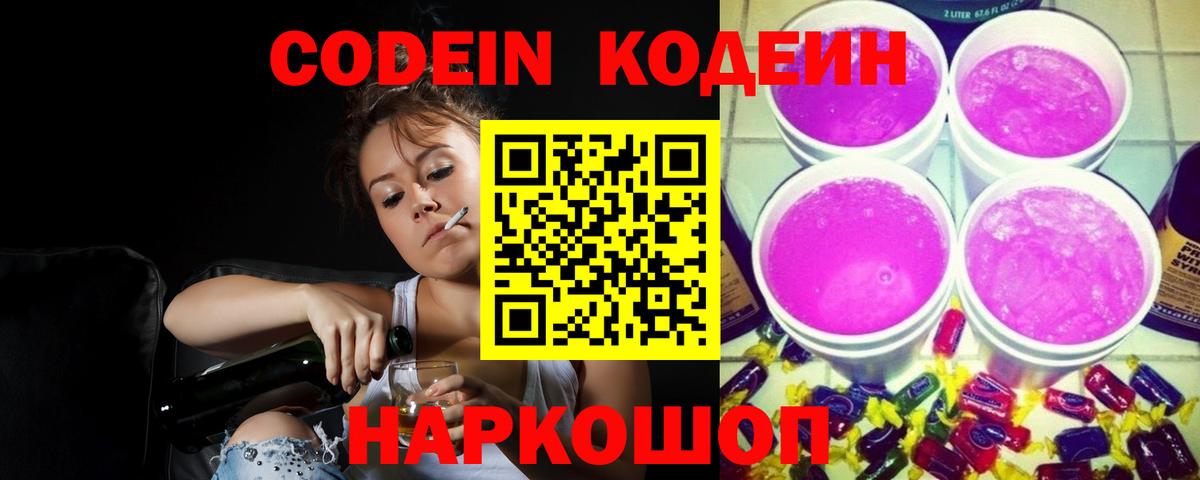 наркошоп  Кодеин напиток Lean (лин)  Вход с VPN  Слободской  Codein напиток Lean (лин) 