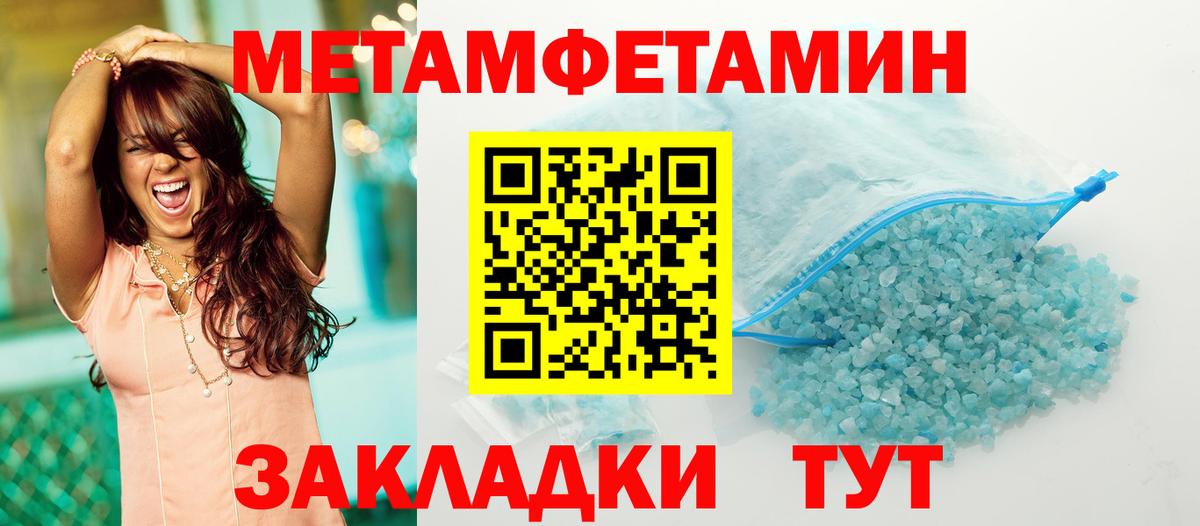 МЕТАМФЕТАМИН Декстрометамфетамин 99.9% Слободской